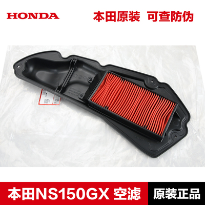 原装正品新大洲本田NS150GXNWG空气滤芯PCX160滤清器空滤配件