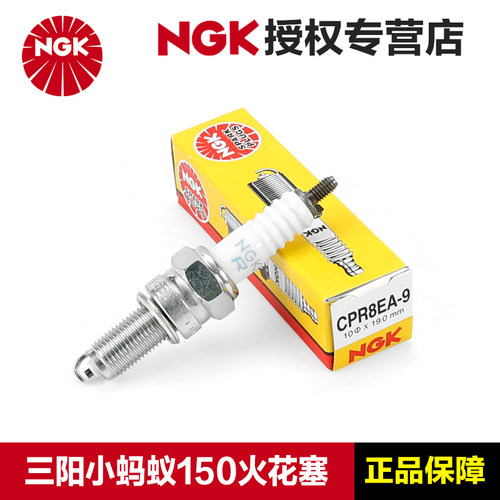正品NGK原厂火花塞CPR8EA-9三阳踏板摩托车小蚂蚁4MICA JET SL150