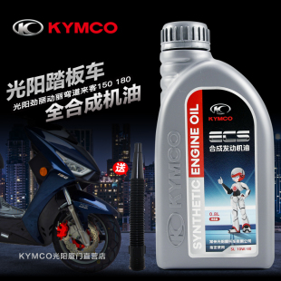 光阳原厂劲丽动丽KS125弯道LIKE150 10W40全合成机油0.8L 180