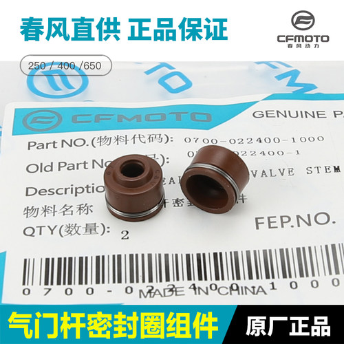 春风250SR400650气门杆密封圈