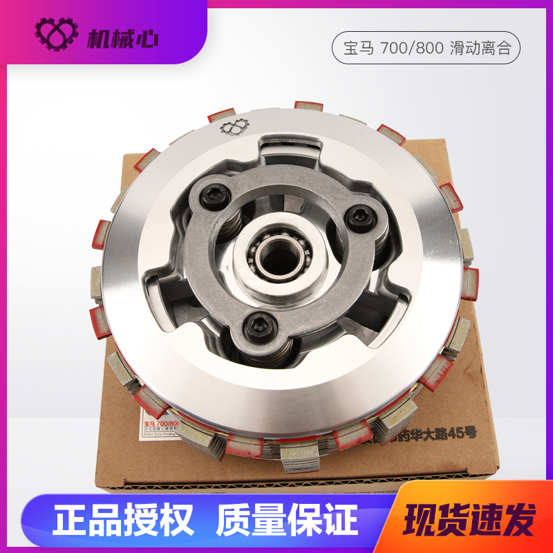 宝马F700改装滑动离合器F800gs滑动离合器小鼓总成省力离合800ADV