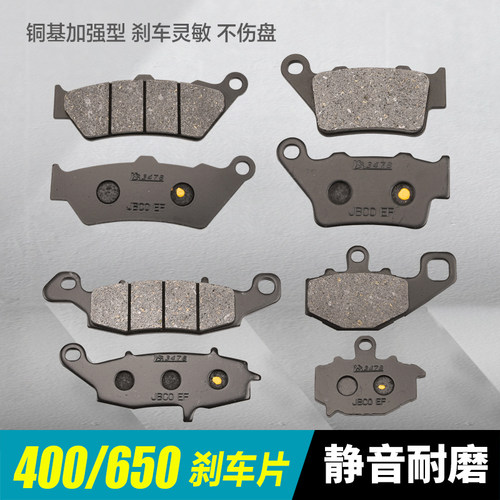春风400NK/GT650NK/GT/MT刹车片