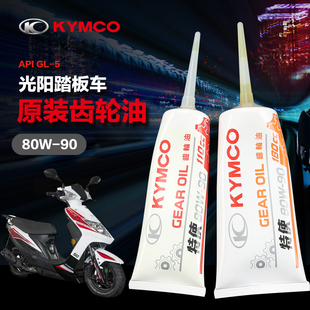 原厂光阳踏板摩托车锋丽50劲丽110动丽弯道情人豪迈125特使齿轮油