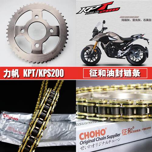 力帆KPT/KPS200/LF200链条链盘