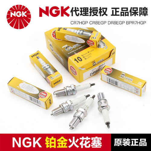 NGK铂金白金 摩托车火花塞 CR7HGP CR8EGP DR8EGP BPR7HGP