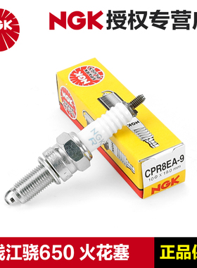 正品NGK原厂火花塞CPR8EA-9钱江摩托车骁650 R650 SVT650改装铱金