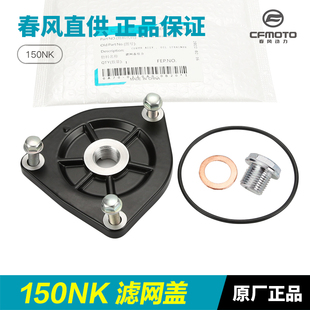 春风摩托车150NK CF150 3C放油螺丝滤网盖密封圈三角板