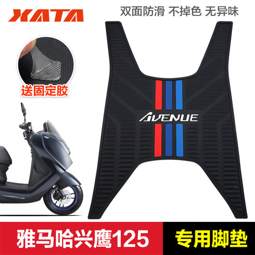 雅马哈踏板摩托车兴鹰125 AVENUE防水橡胶垫脚垫脚踏板垫改装配件