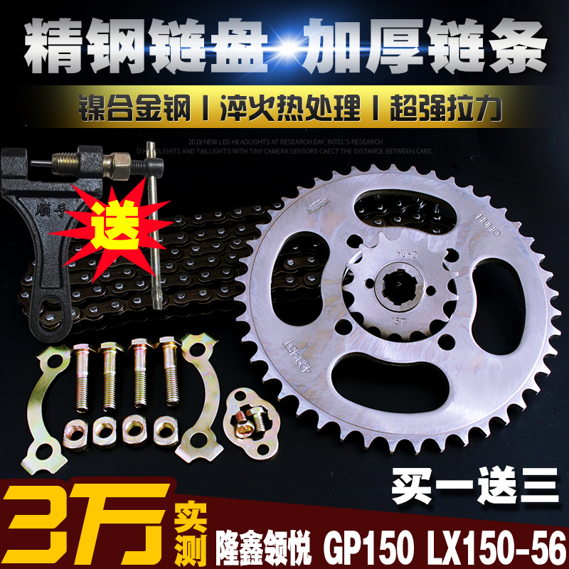 隆鑫机车GP150LX150链条链盘