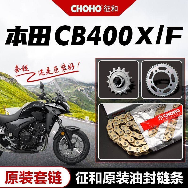 正品征和油封链条 适用CB400X CB400F CBR400R原厂大小飞牙盘链轮