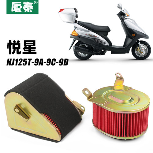 适用豪爵踏板摩托车悦星HJ125T-9A-C-9D空气格滤芯滤清器空滤过滤
