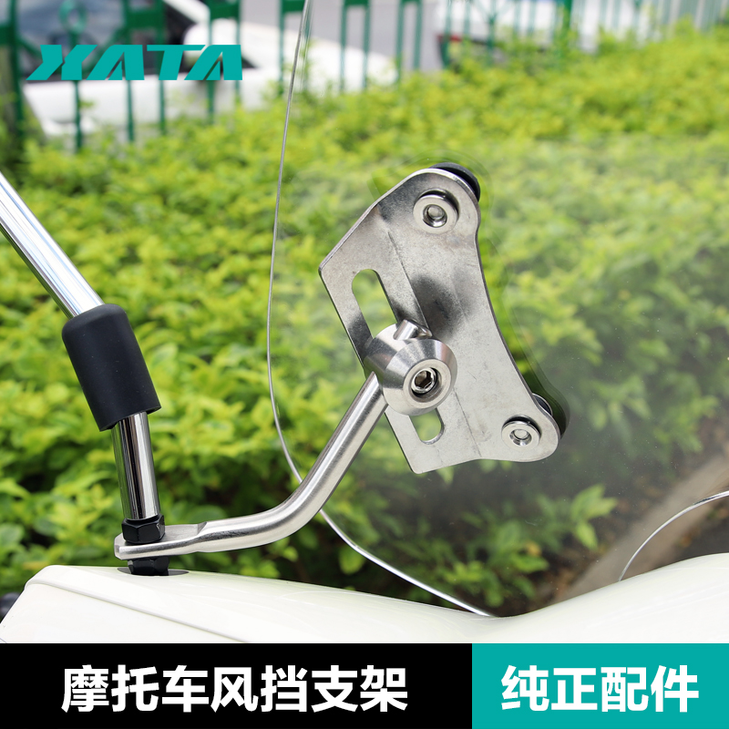 电动车摩托车风挡支架配件
