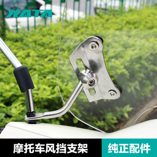 电动车摩托车风挡支架配件挡风板挡风玻璃支架配件包