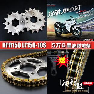 油封链条链盘套装 力帆摩托车配件LF150 200 10S 大小链轮 KPR150