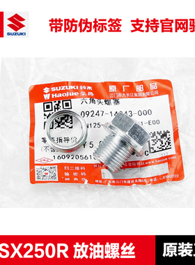 GW250 GSX250R DL250机油放油螺丝垫片DR300 TR300油底壳密封垫片