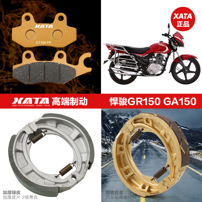 豪爵ga150摩托车悍骏刹车片