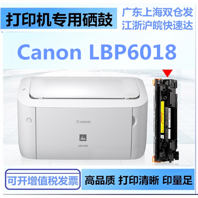 佳能硒鼓激光打印机碳粉盒