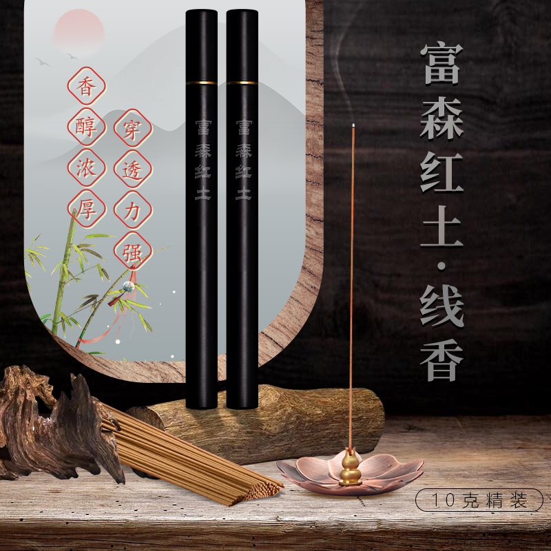 富森红土沉香檀香香熏香薰家用