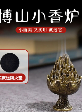 博山小香炉祥云香片香粉