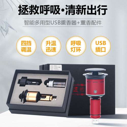 usb车载沉香粉香薰器电子香炉