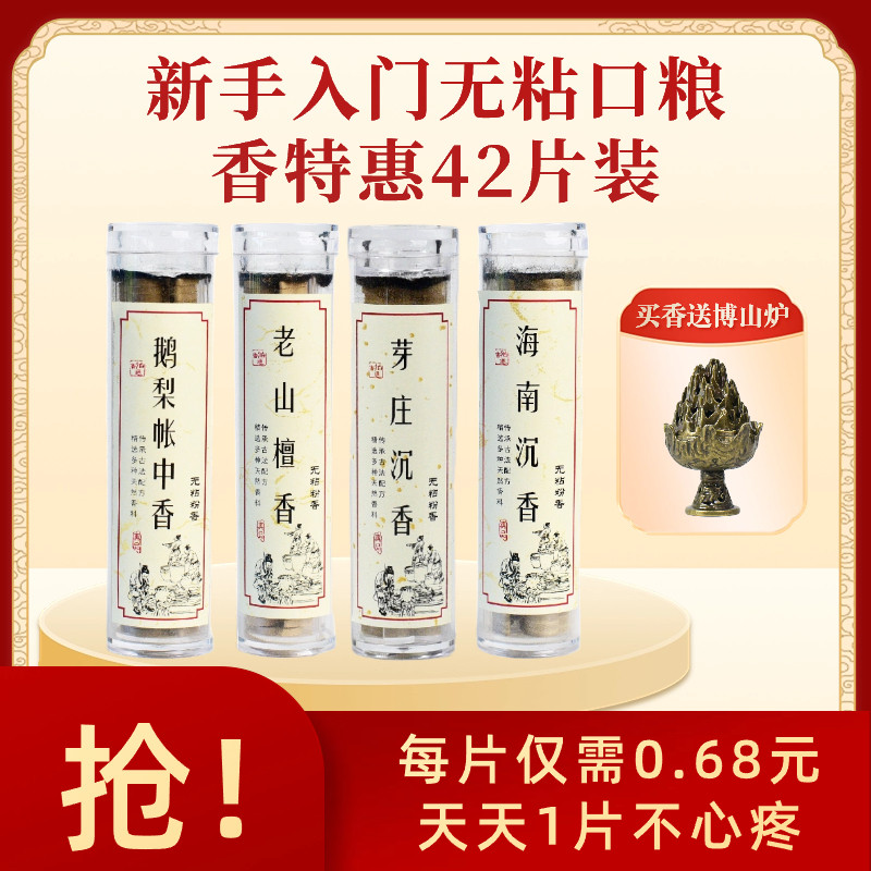 新手入门无粘口粮香祥云香片芽庄沉香鹅梨帐中香海南家用便携熏香,洗护清洁剂/卫生巾/纸/香薰,中式香/经典熏香,淘宝优惠券,粉丝福利购,淘宝优惠卷