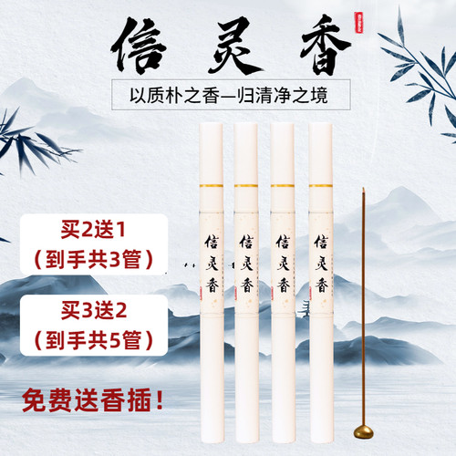 信灵香合香线香道家用香灵虚香