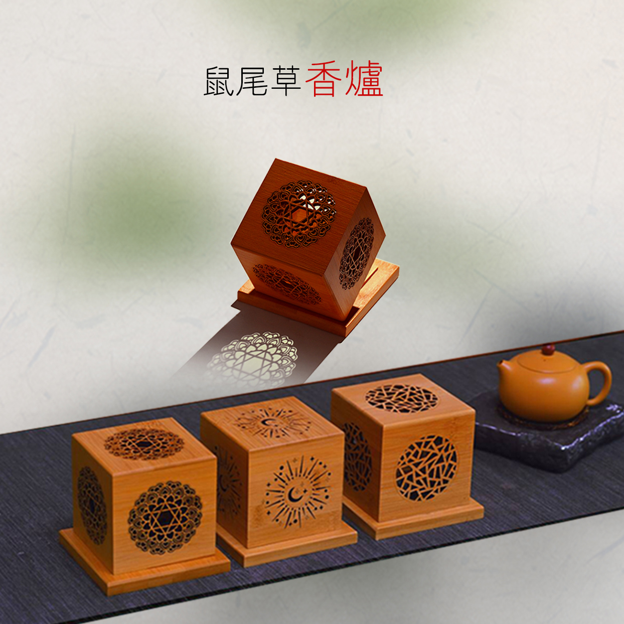 雪松白鼠尾草凈化空間磁場熏香爐