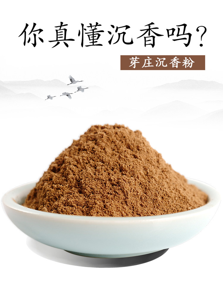 越南芽庄沉香粉 正品沉香熏香檀香粉盘香纯线香 家用  天然 安神在类目 洗护清洁剂/卫生巾/纸/香薰, 香熏用品, 香熏香料中 - 来自Buy2taobao.com提供专业的淘宝代购服务