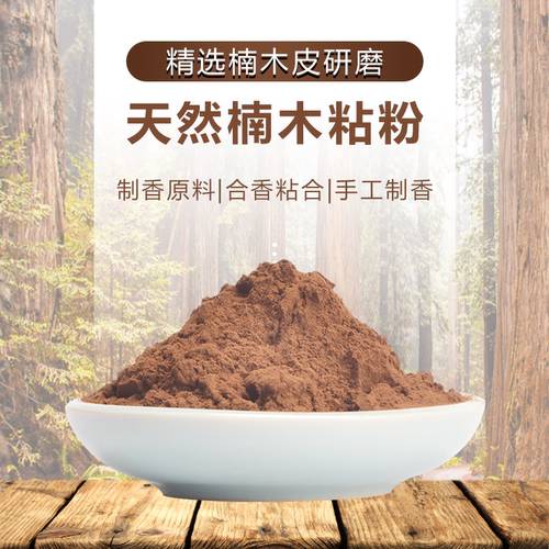 天然楠木粘粉手工制香原料