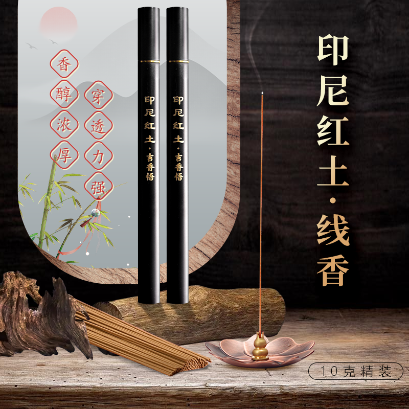 沉香檀香印尼红土家用天然持久