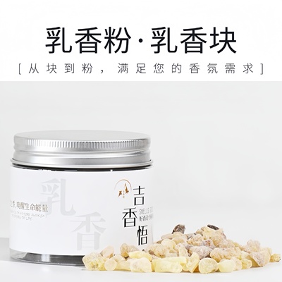 乳香粉手工制作净化空间熏香料