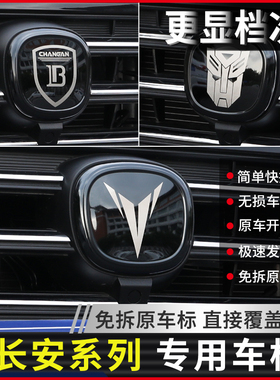 长安23款UNIK 二代UNIT 锐程PLUS 逸达车标改装 标志贴车标装饰贴