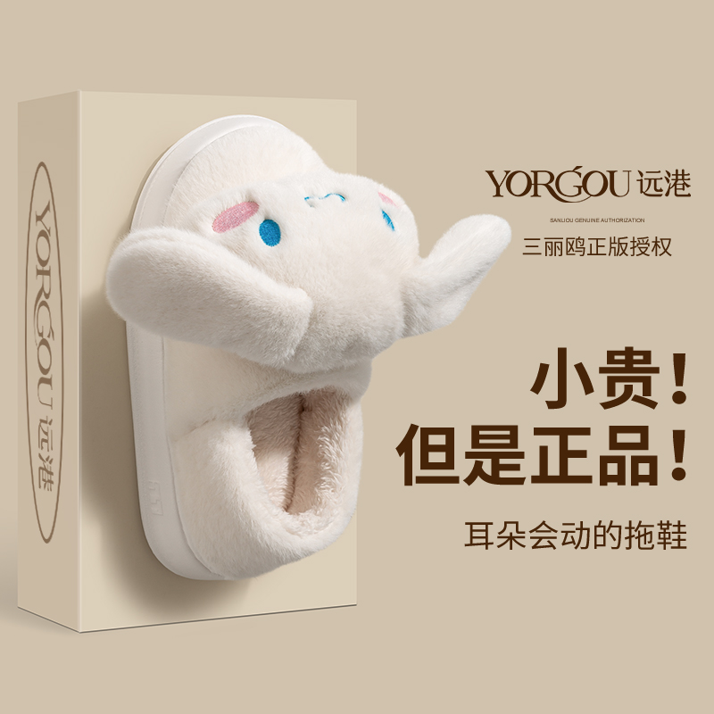 耳朵会动的拖鞋远港棉拖鞋