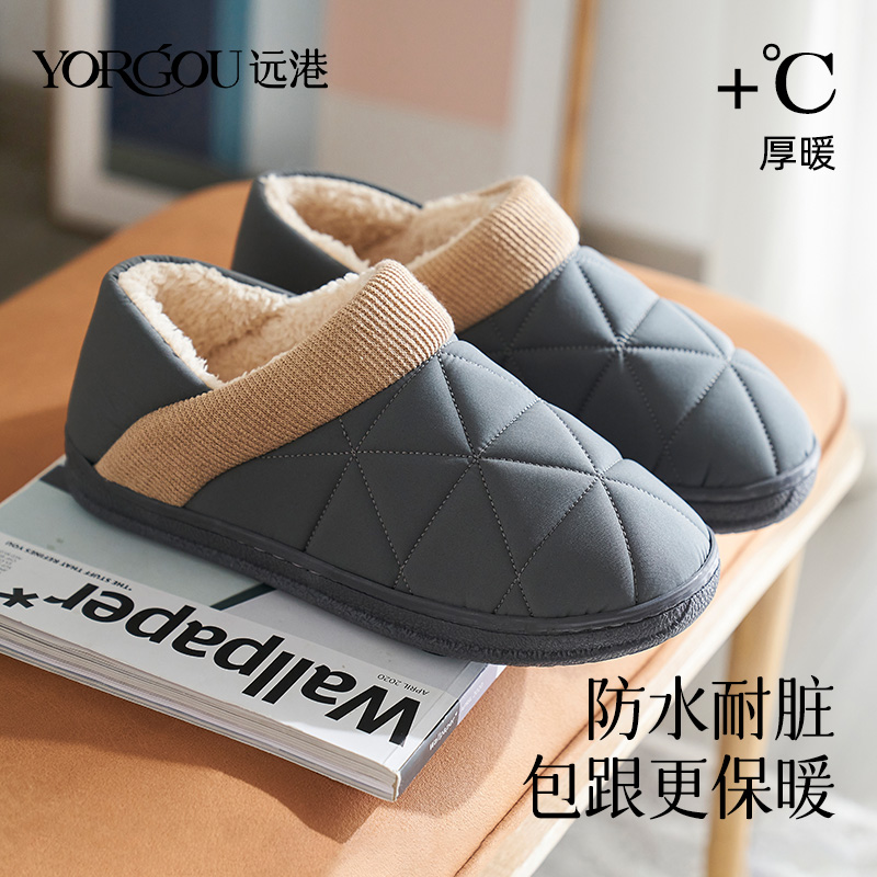 远港包跟秋冬季居家加绒棉拖鞋