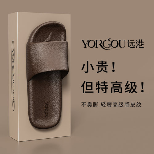 远港男士凉拖鞋不臭脚夏天