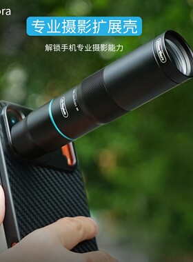 17mm手机镜头专用手机壳