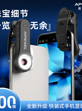 200X手机显微镜观察花瓣玻片钻石珠宝鉴定含补光灯