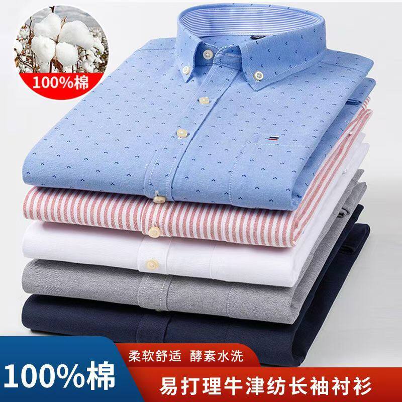100%纯棉衬衫男士牛津纺长袖秋格子印花条纹衬衣全棉加大码爸爸装