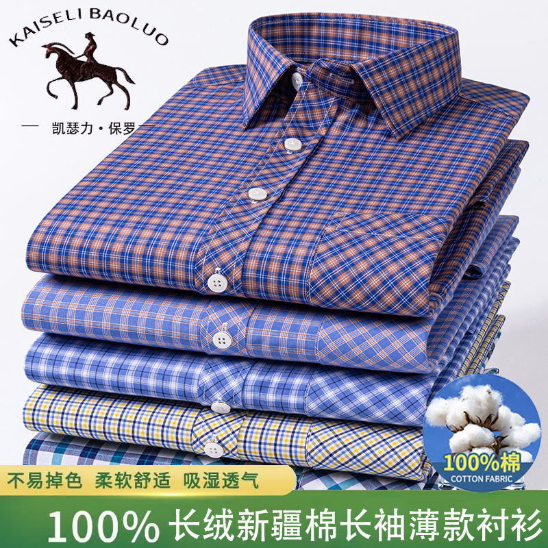 保罗纯棉格子长袖薄款衬衫男
