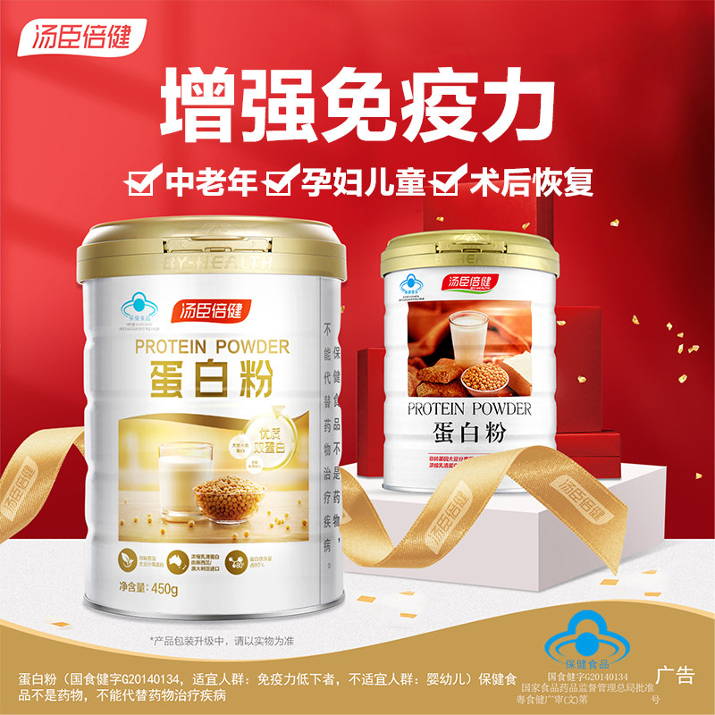 汤臣倍健蛋白粉600g礼盒官方旗舰店官网蛋白质粉中老年增强免疫力