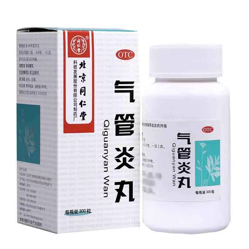 同仁堂 气管炎丸 300粒