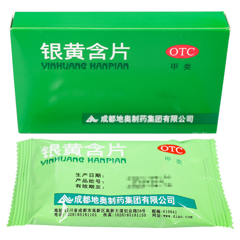 地奥 银黄含片 24片清热解毒消炎用于急性扁桃体炎咽炎咽喉肿痛.