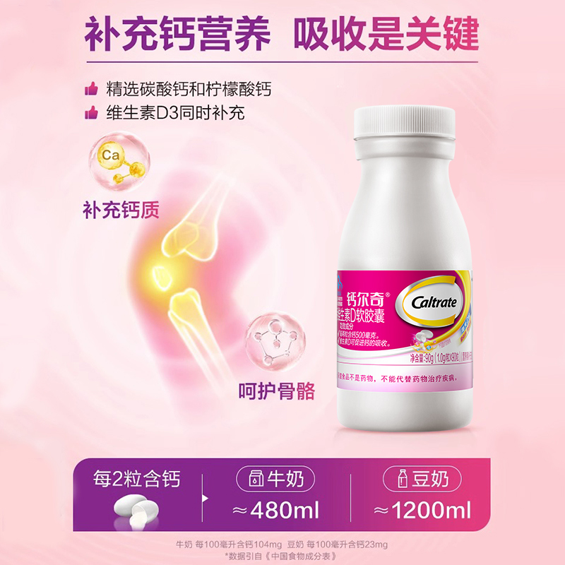 【买1送1】钙尔奇钙片女士液体钙