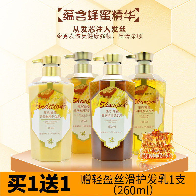墨恋蜂蜜洗发水护发素官方正品蓬松沐浴乳露控油去屑止痒改善毛躁