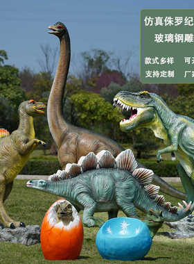 户外仿真恐龙雕塑玻璃钢霸王龙模型公园林景观装饰摆件商场美陈