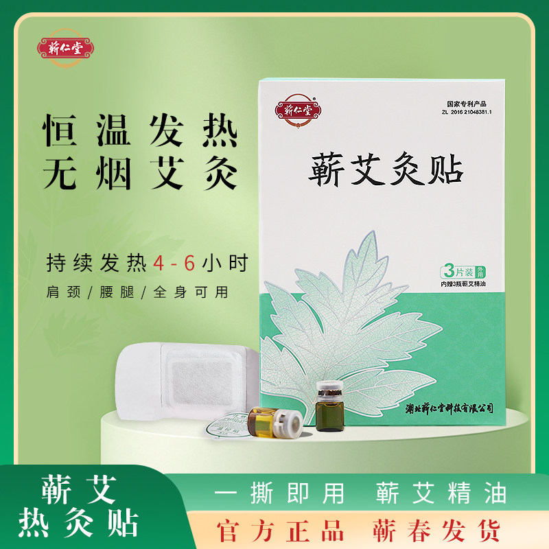 蕲仁堂蕲艾灸贴正宗李时珍故里艾叶精油无烟理疗贴养生发热温灸贴,保健用品,艾灸/艾草/艾条/艾制品,淘宝优惠券,粉丝福利购,淘宝优惠卷
