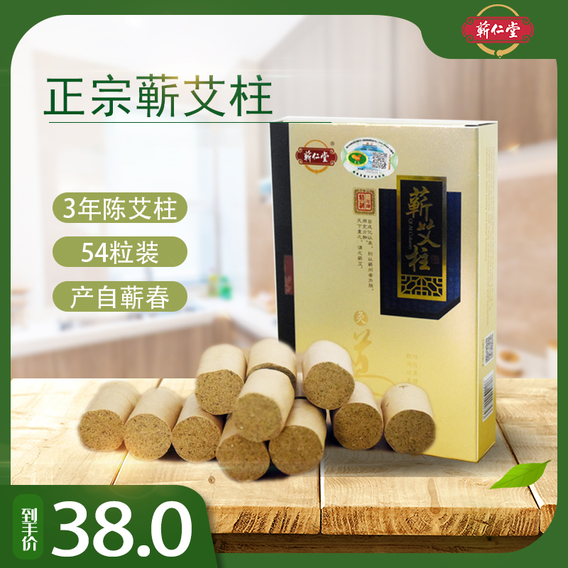 蕲仁堂三年陈艾柱 时珍故里家用温灸艾条艾灸柱 正品三年陈艾柱