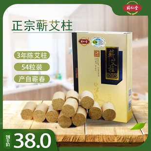 蕲仁堂三年陈艾柱  时珍故里家用温灸艾条艾灸柱 正品三年陈艾柱