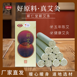 蕲仁堂五年陈艾条 正品蕲艾绒 时珍故里艾条 家用温灸蕲艾条