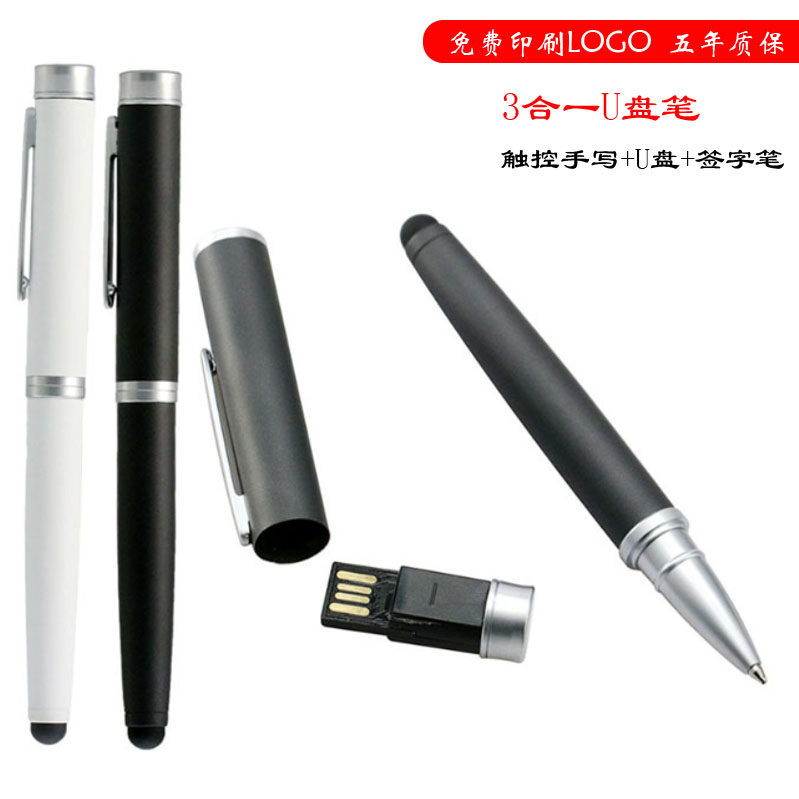 3合一多功能笔型U盘学生网课手写触控感应笔32GB优盘商务笔